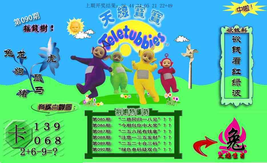 090期天线宝宝内幕[图]